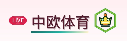 中欧体育 Logo